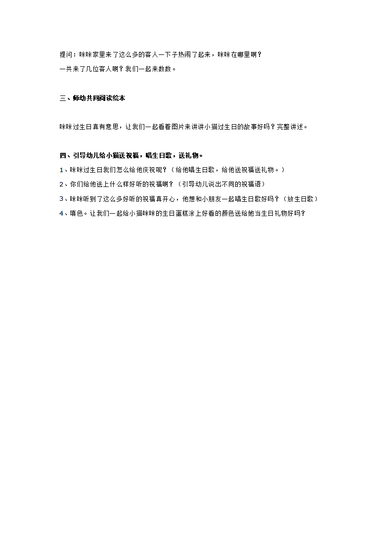 小班绘本教学 小猫的生日_大班优质课_02.png