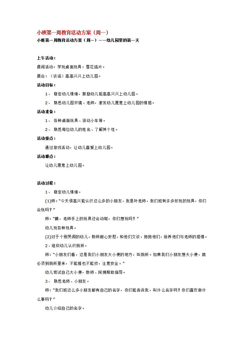 小班第一周教育活动方案_大班优质课_01.png