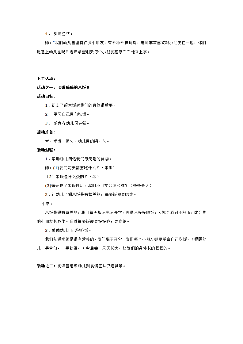 小班第一周教育活动方案_大班优质课_02.png