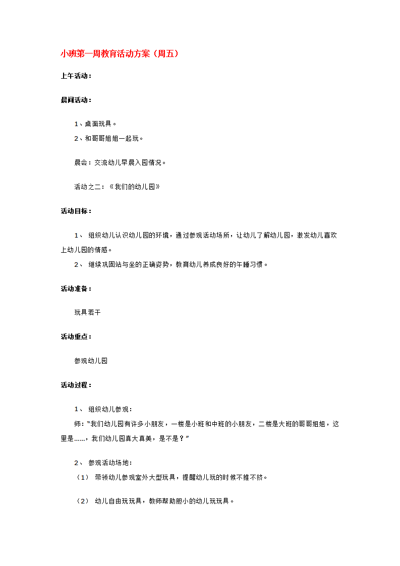 小班第一周教育活动方4_大班优质课_01.png