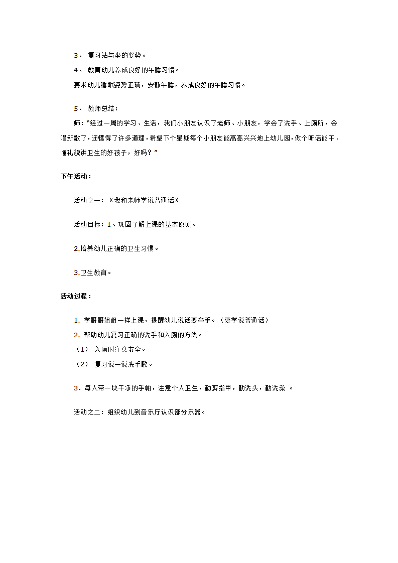 小班第一周教育活动方4_大班优质课_02.png
