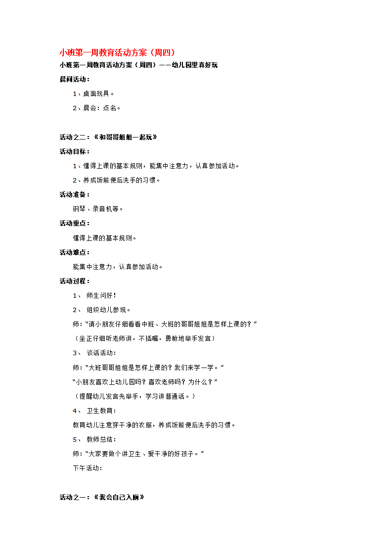小班第一周教育活动方3_大班优质课_01.png