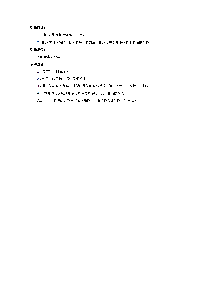 小班第一周教育活动方3_大班优质课_02.png
