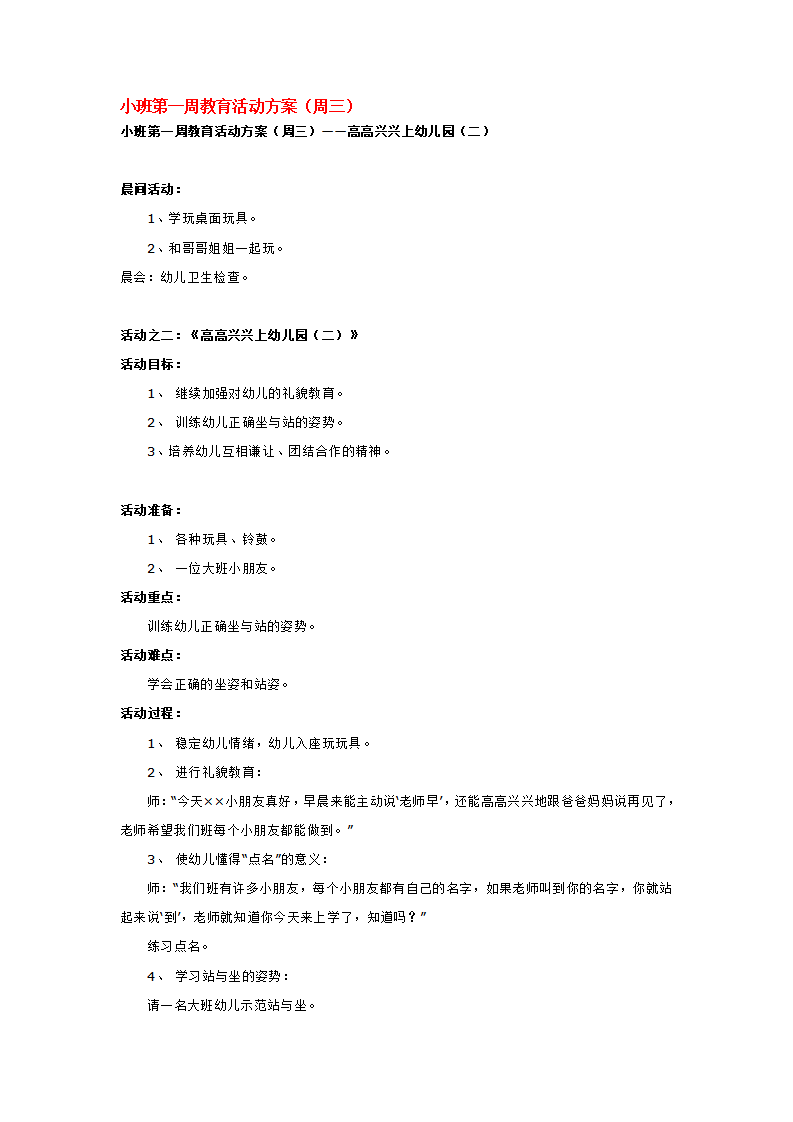 小班第一周教育活动方2_大班优质课_01.png