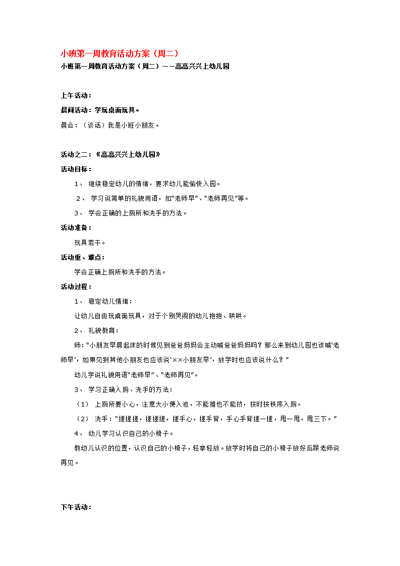 小班第一周教育活动方1_大班优质课_01.png