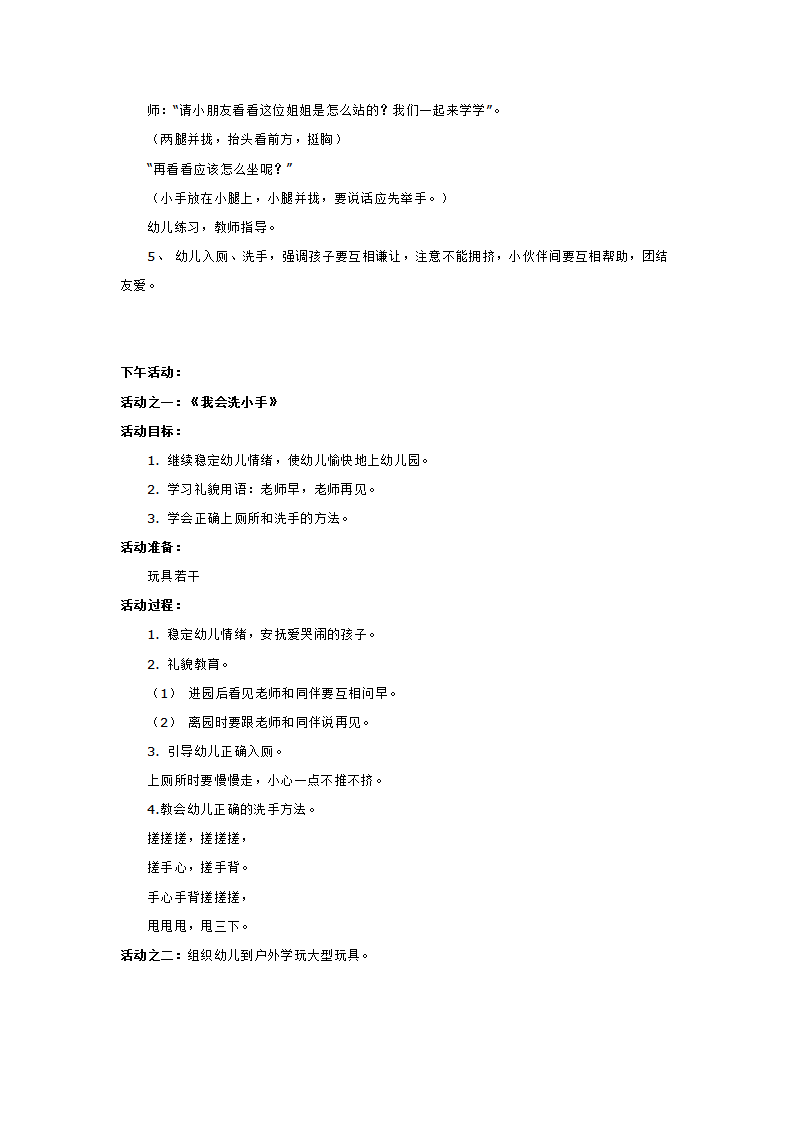 小班第一周教育活动方2_大班优质课_02.png