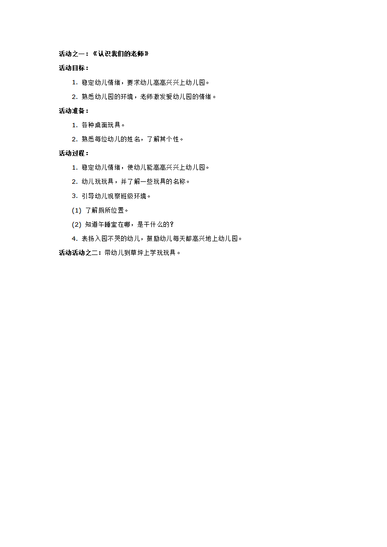 小班第一周教育活动方1_大班优质课_02.png