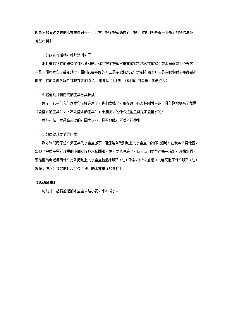 小班科学领域 水宝宝搬家_大班优质课_02.png