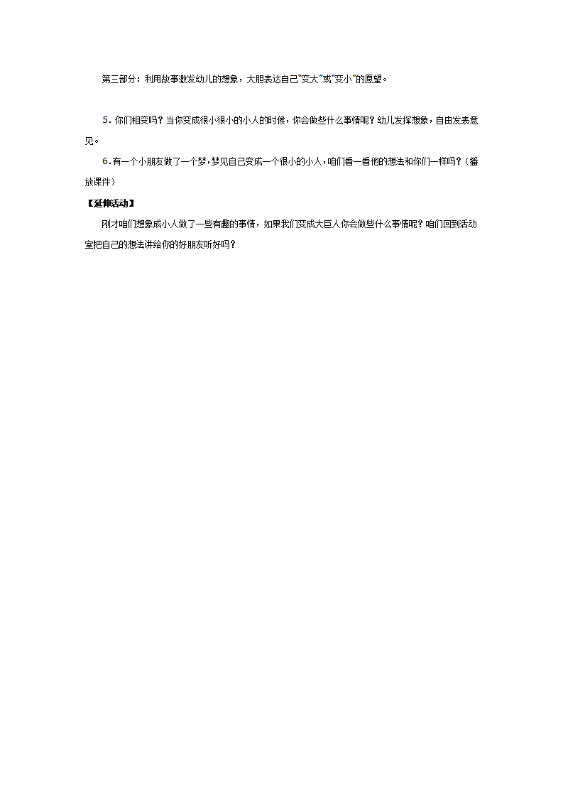 小班科学领域 我会变_大班优质课_02.png