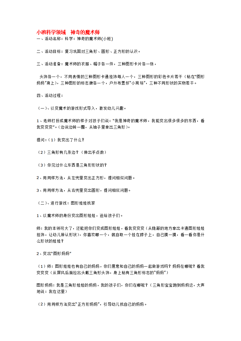 小班科学领域  神奇的魔术师_大班优质课_01.png
