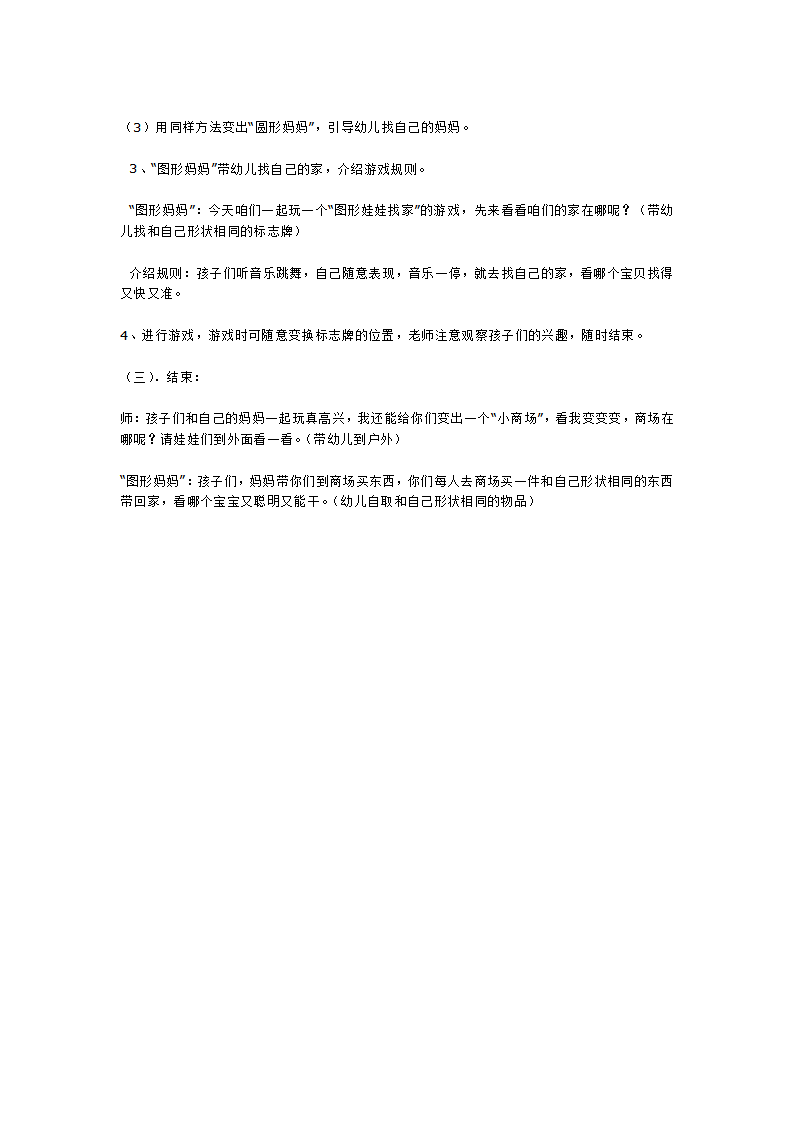 小班科学领域  神奇的魔术师_大班优质课_02.png