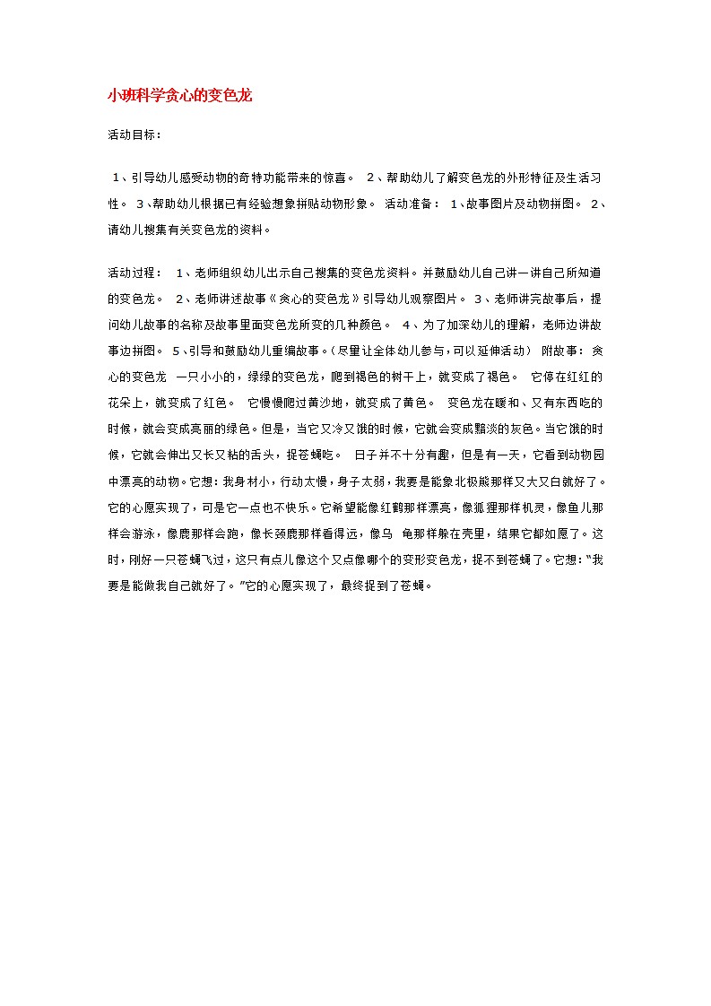 小班科学贪心的变色龙_大班优质课_01.png