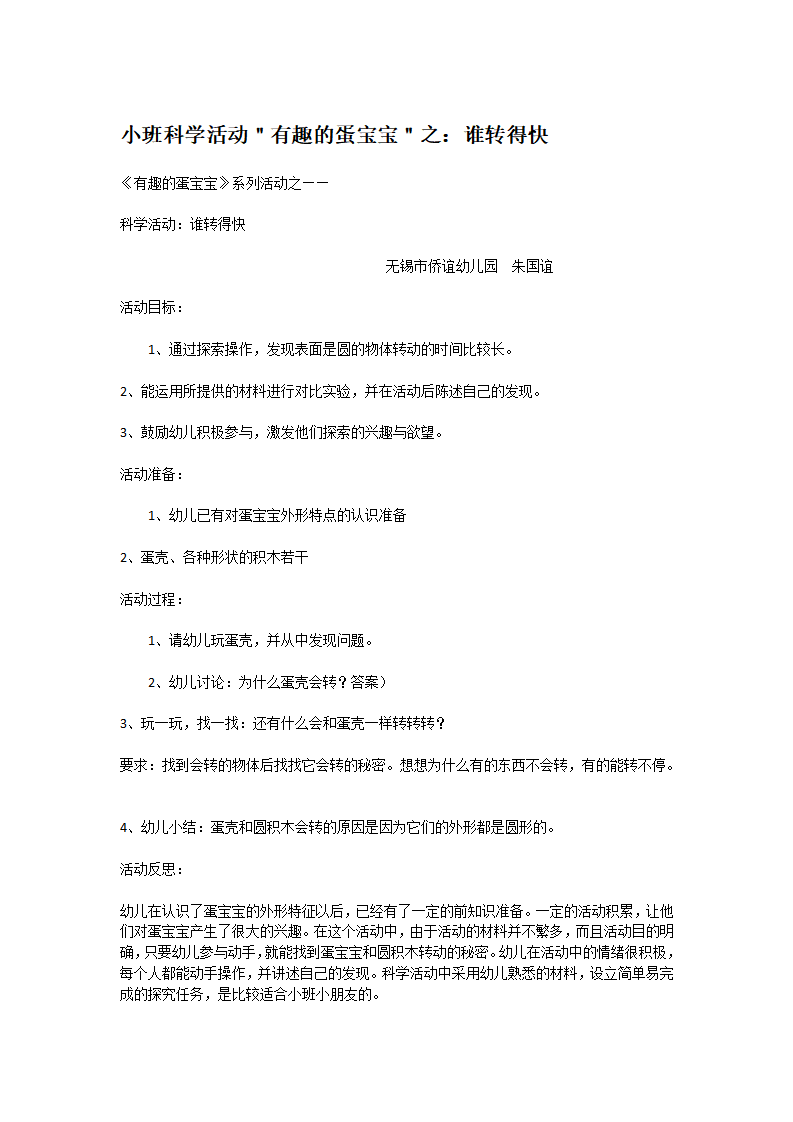 小班科学活动＂有趣的蛋宝宝＂之：谁转得快_大班优质课_01.png