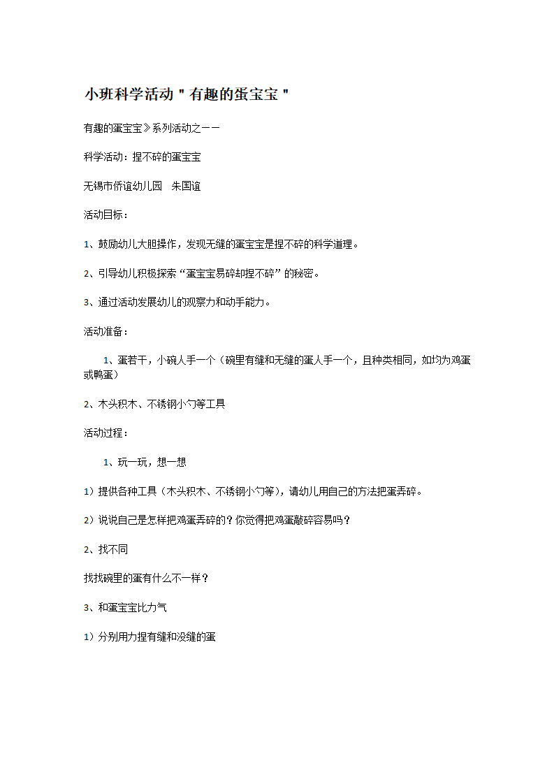 小班科学活动＂有趣的蛋宝宝＂_大班优质课_01.png