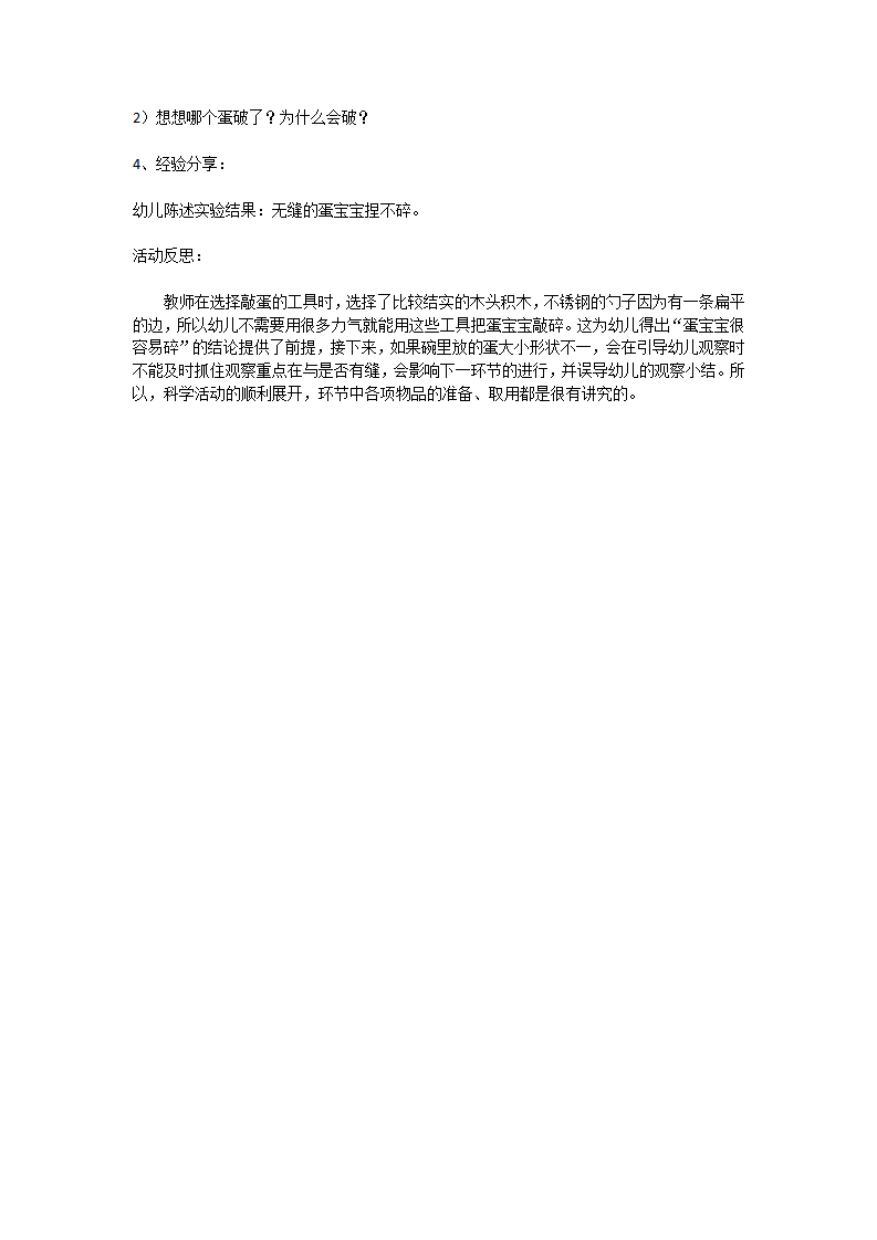 小班科学活动＂有趣的蛋宝宝＂_大班优质课_02.png