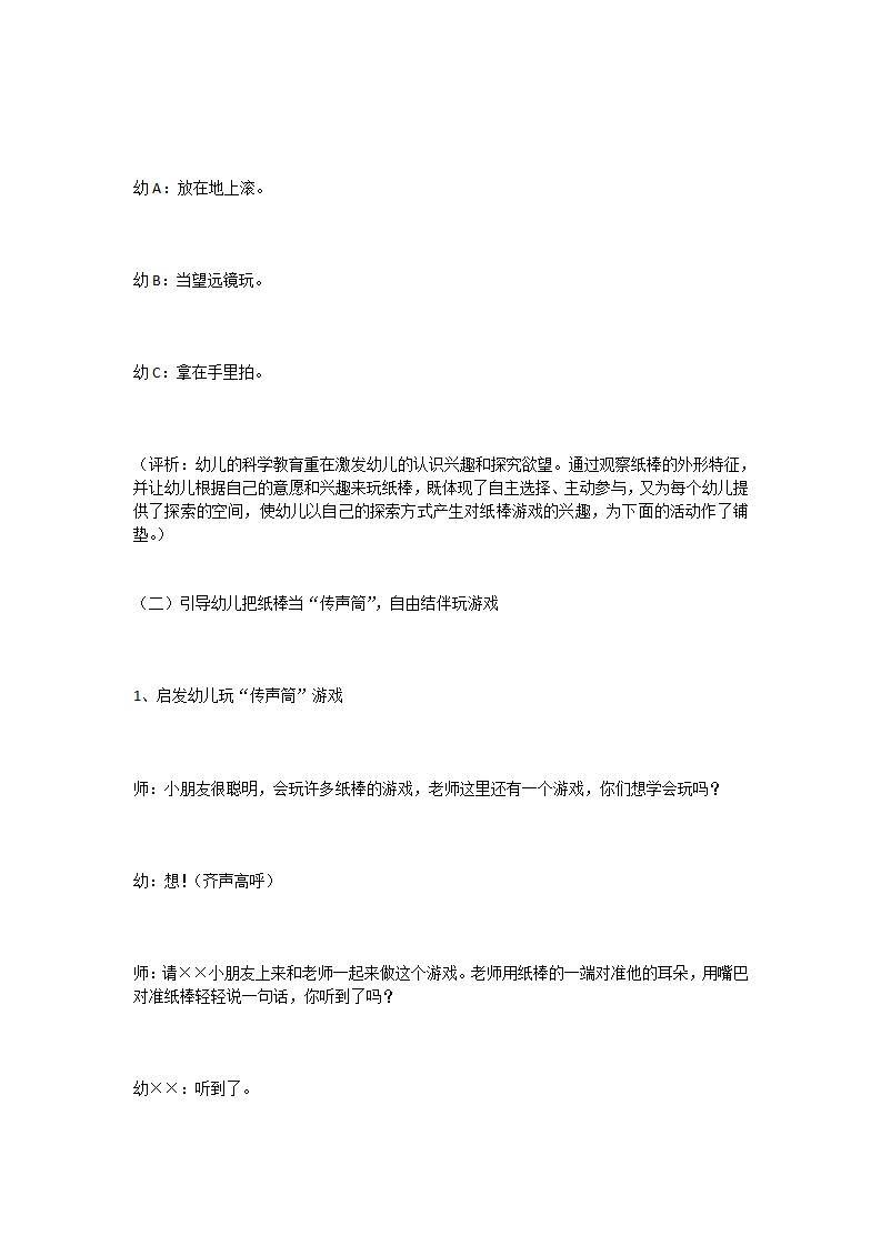 小班科学活动＂有趣的传声筒＂_大班优质课_03.png