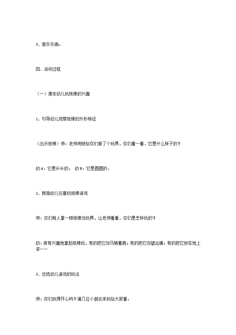 小班科学活动＂有趣的传声筒＂_大班优质课_02.png