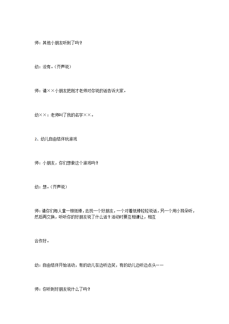 小班科学活动＂有趣的传声筒＂_大班优质课_04.png