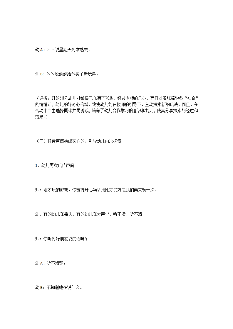 小班科学活动＂有趣的传声筒＂_大班优质课_05.png