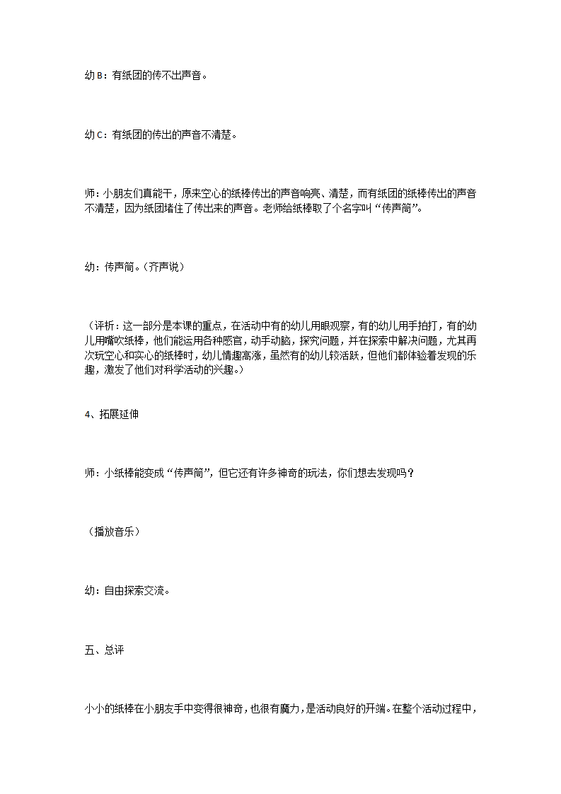 小班科学活动＂有趣的传声筒＂_大班优质课_07.png