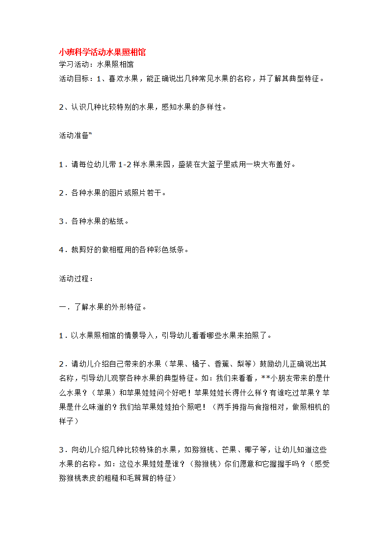 小班科学活动水果照相馆_大班优质课_01.png