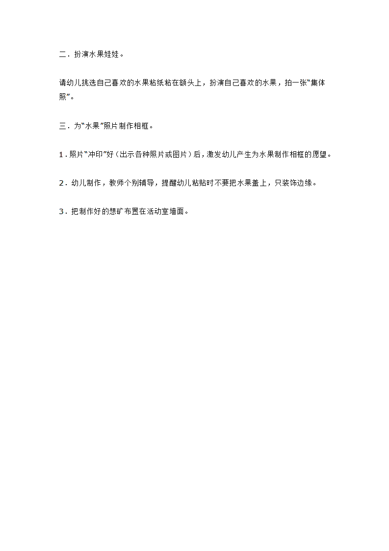 小班科学活动水果照相馆_大班优质课_02.png