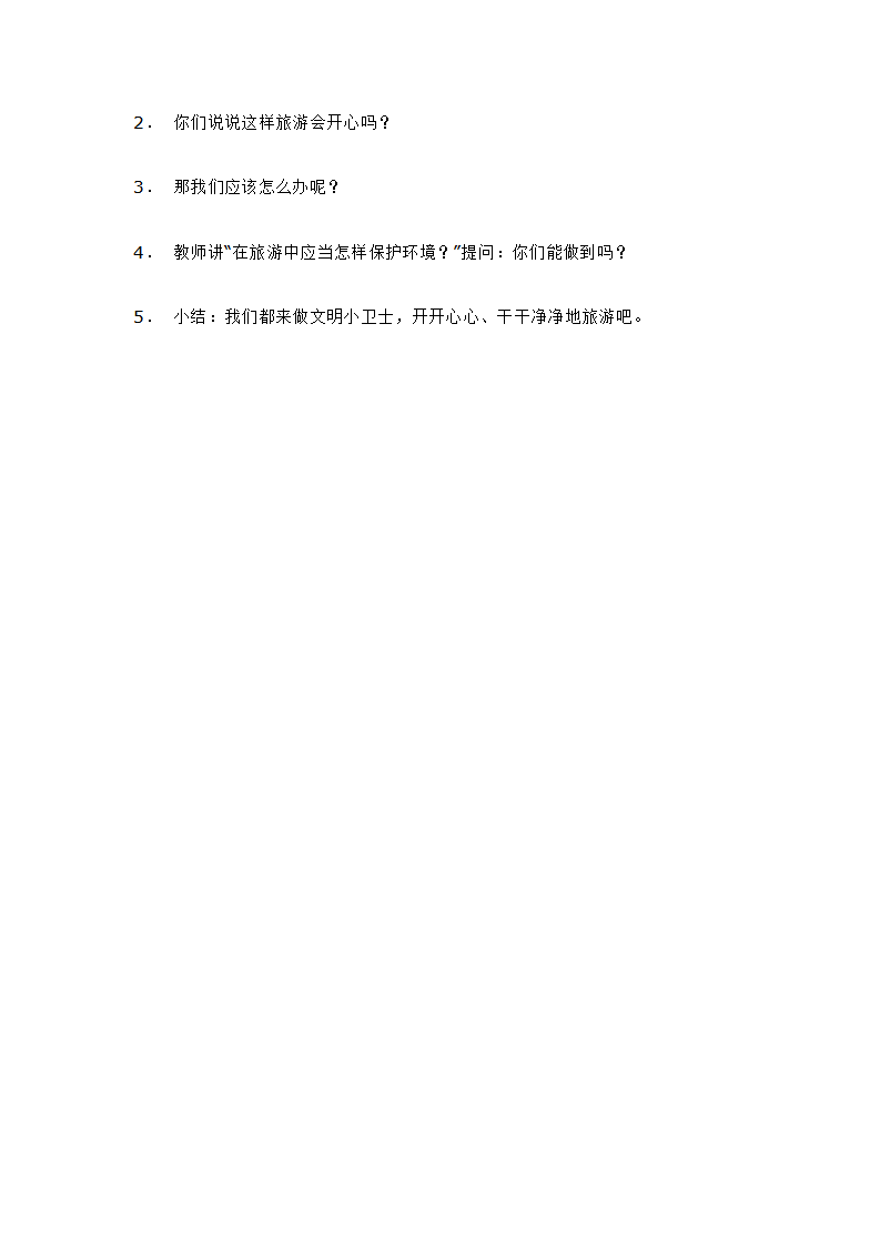 小班科学活动小小旅游家_大班优质课_02.png