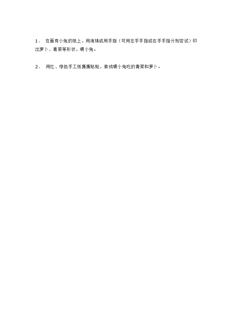 小班科学活动喂小兔_大班优质课_02.png