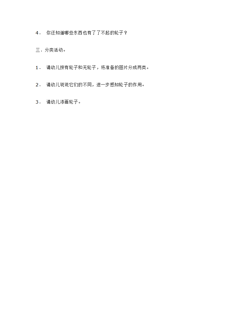 小班科学活动了不起的轮子_大班优质课_02.png