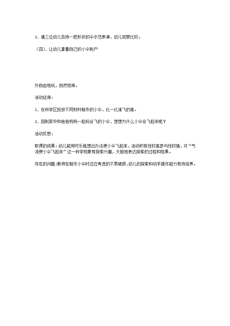 小班科学活动——会飞的小伞_大班优质课_02.png