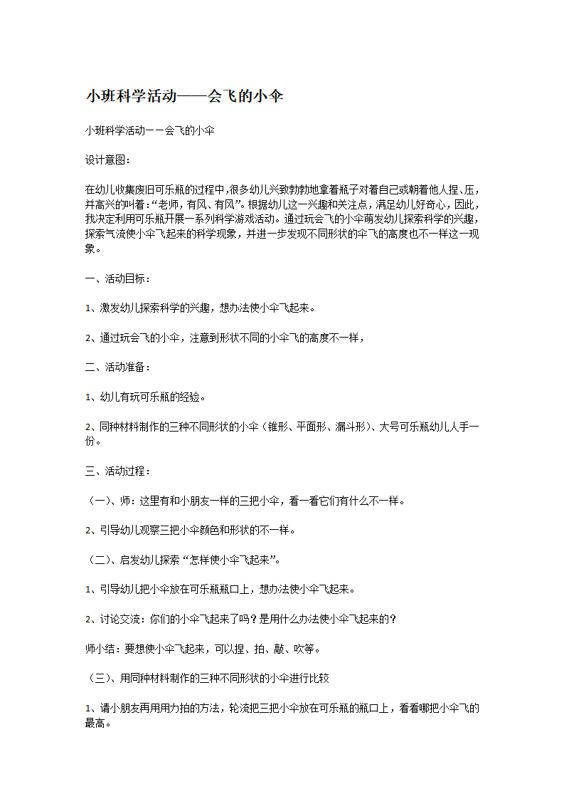 小班科学活动——会飞的小伞_大班优质课_01.png