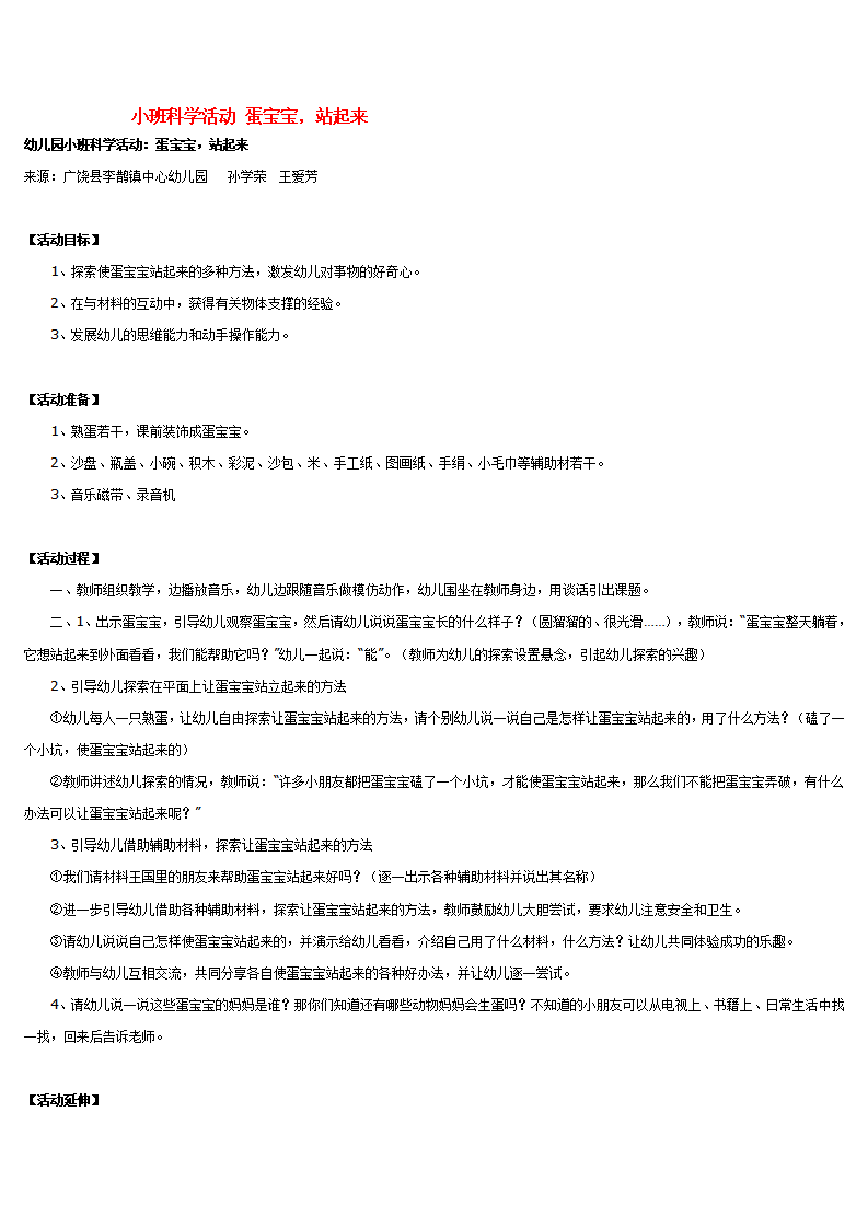 小班科学活动 蛋宝宝_大班优质课_01.png