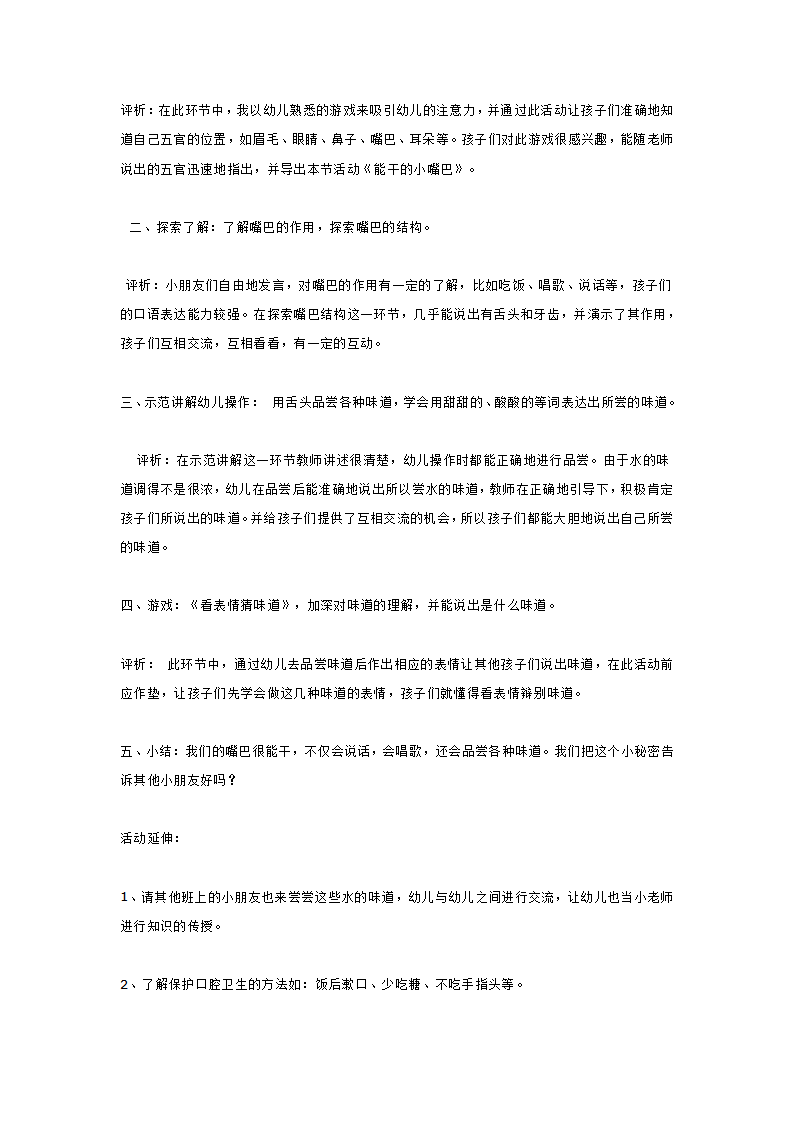 小班科学活动 能干的小嘴巴_大班优质课_02.png