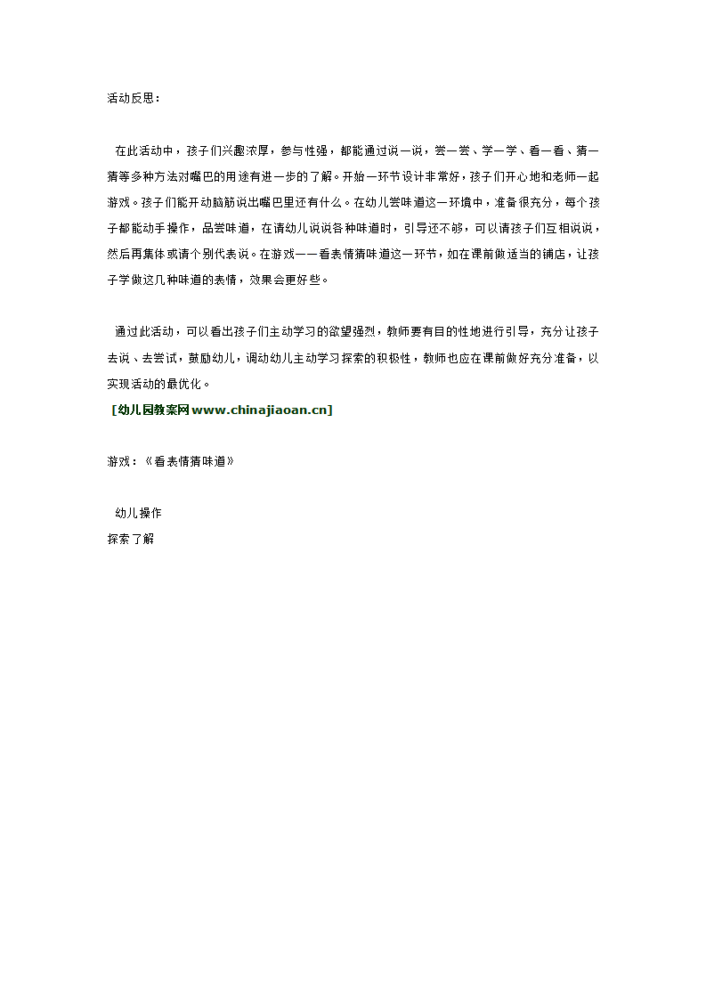 小班科学活动 能干的小嘴巴_大班优质课_03.png