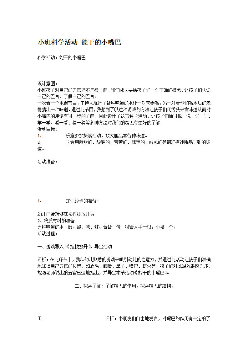 小班科学活动 能干的小嘴巴_01.png