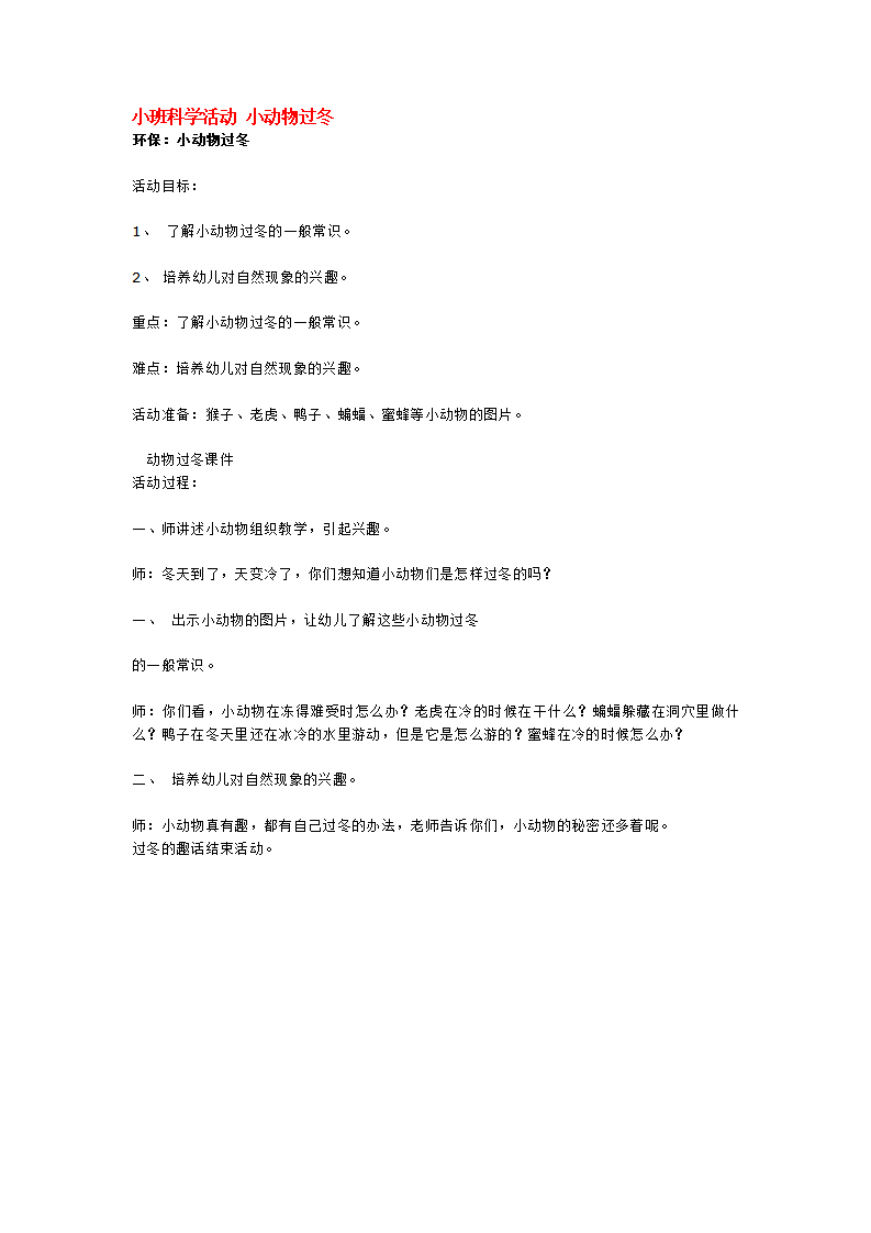 小班科学活动 小动物过冬_大班优质课_01.png