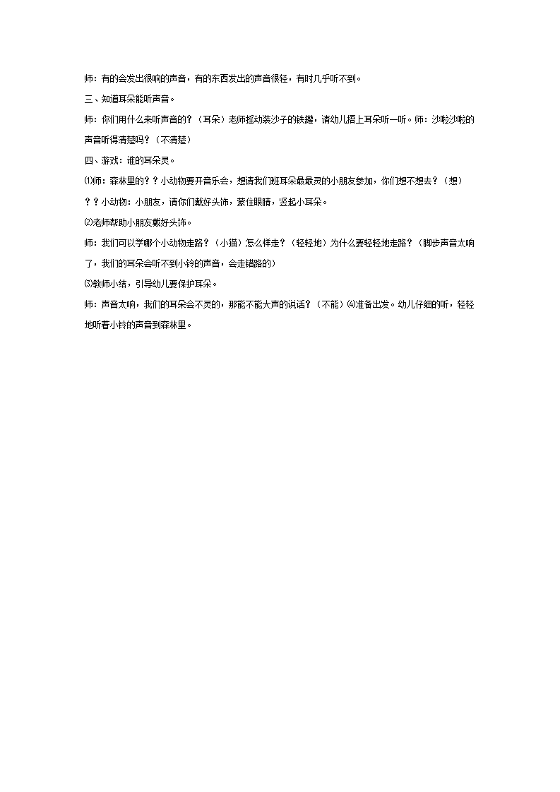 小班科学活动 叮叮当_大班优质课_02.png