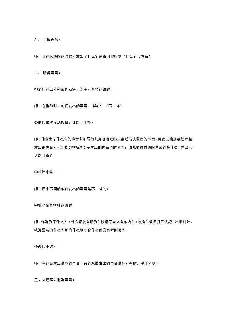 小班科学活动 叮叮1_大班优质课_02.png