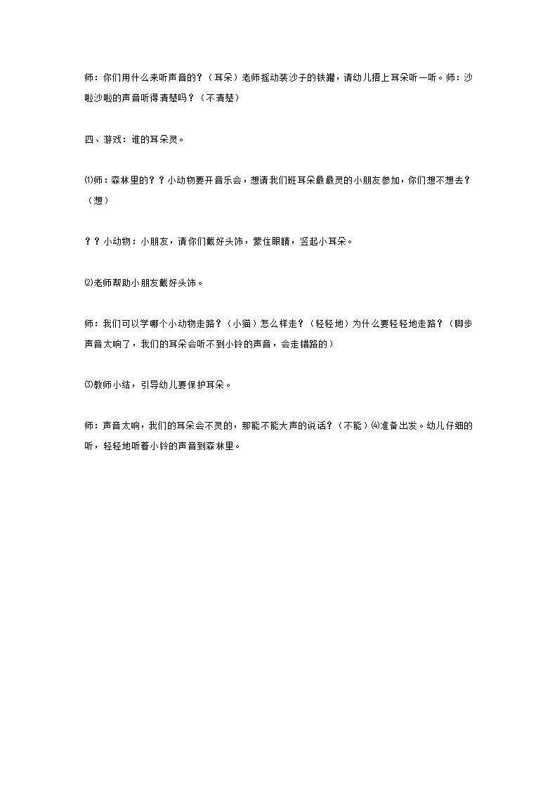小班科学活动 叮叮1_大班优质课_03.png