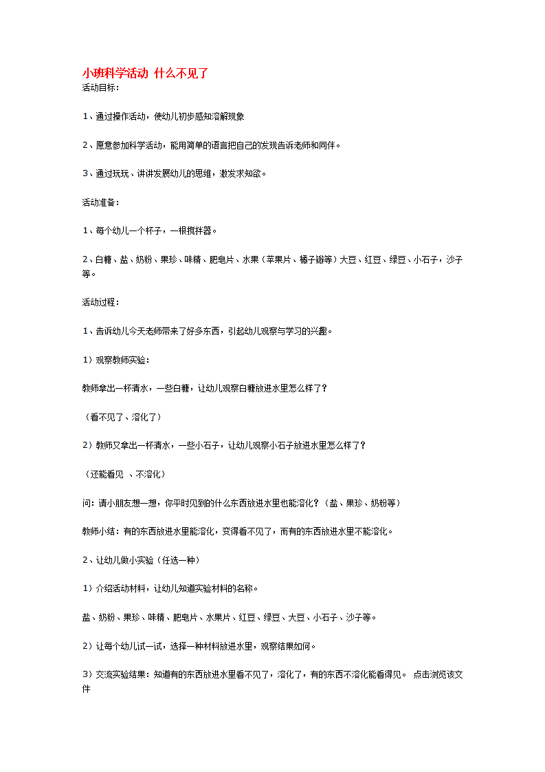 小班科学活动 什么不见了_大班优质课_01.png