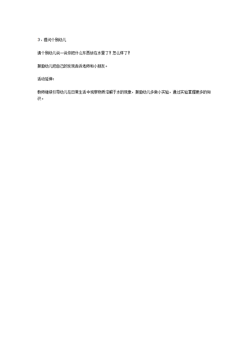 小班科学活动 什么不见了_大班优质课_02.png