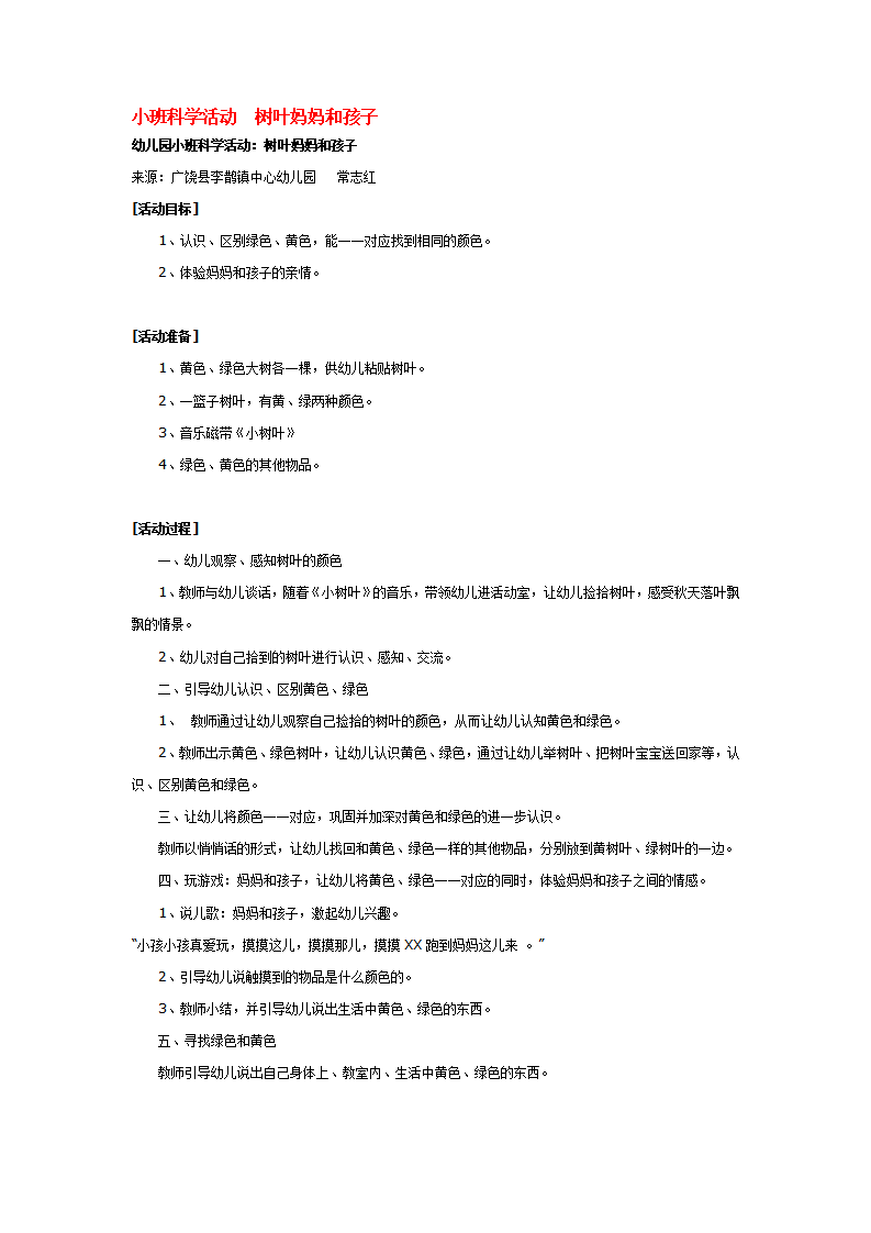 小班科学活动  树叶妈妈和孩子_大班优质课_01.png