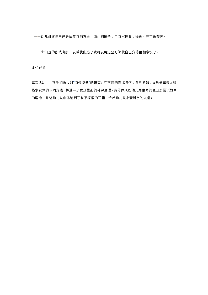 小班科学活动  凉快招数_大班优质课_03.png