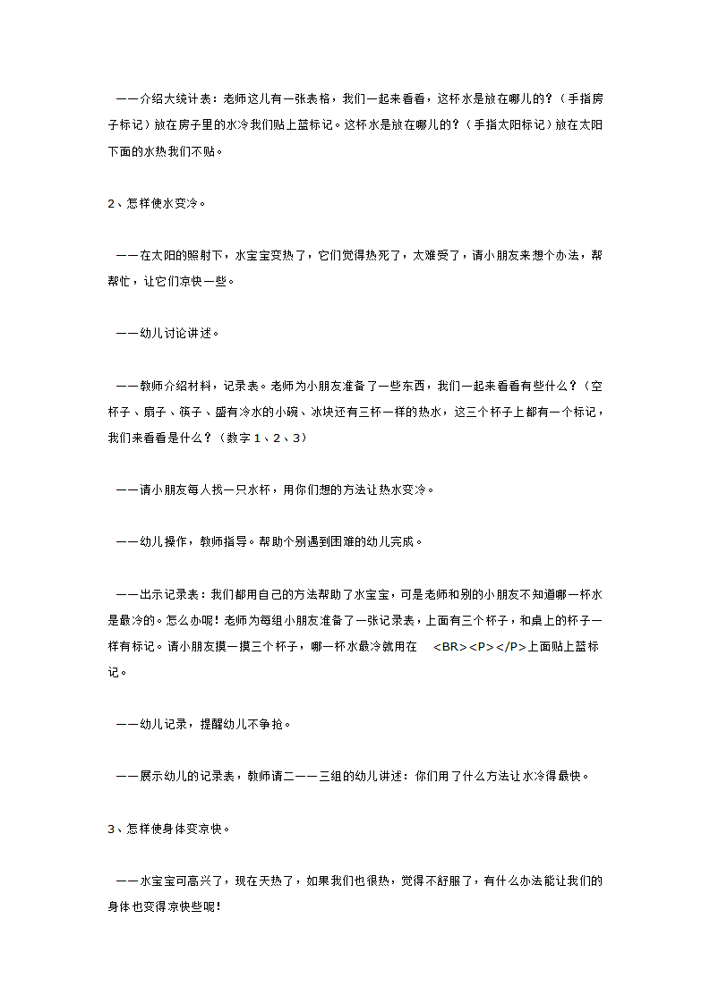 小班科学活动  凉快招数_大班优质课_02.png