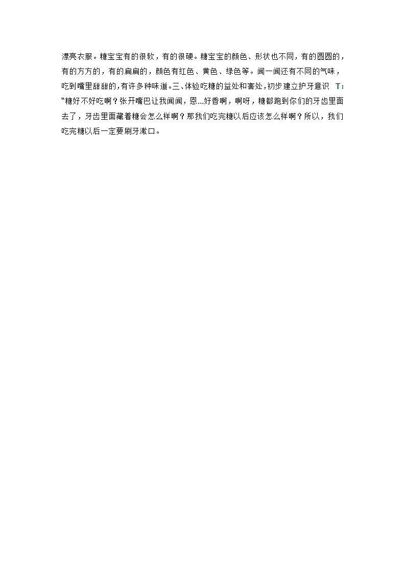 小班科学活动  《漫游糖果王国》教案_大班优质课_02.png