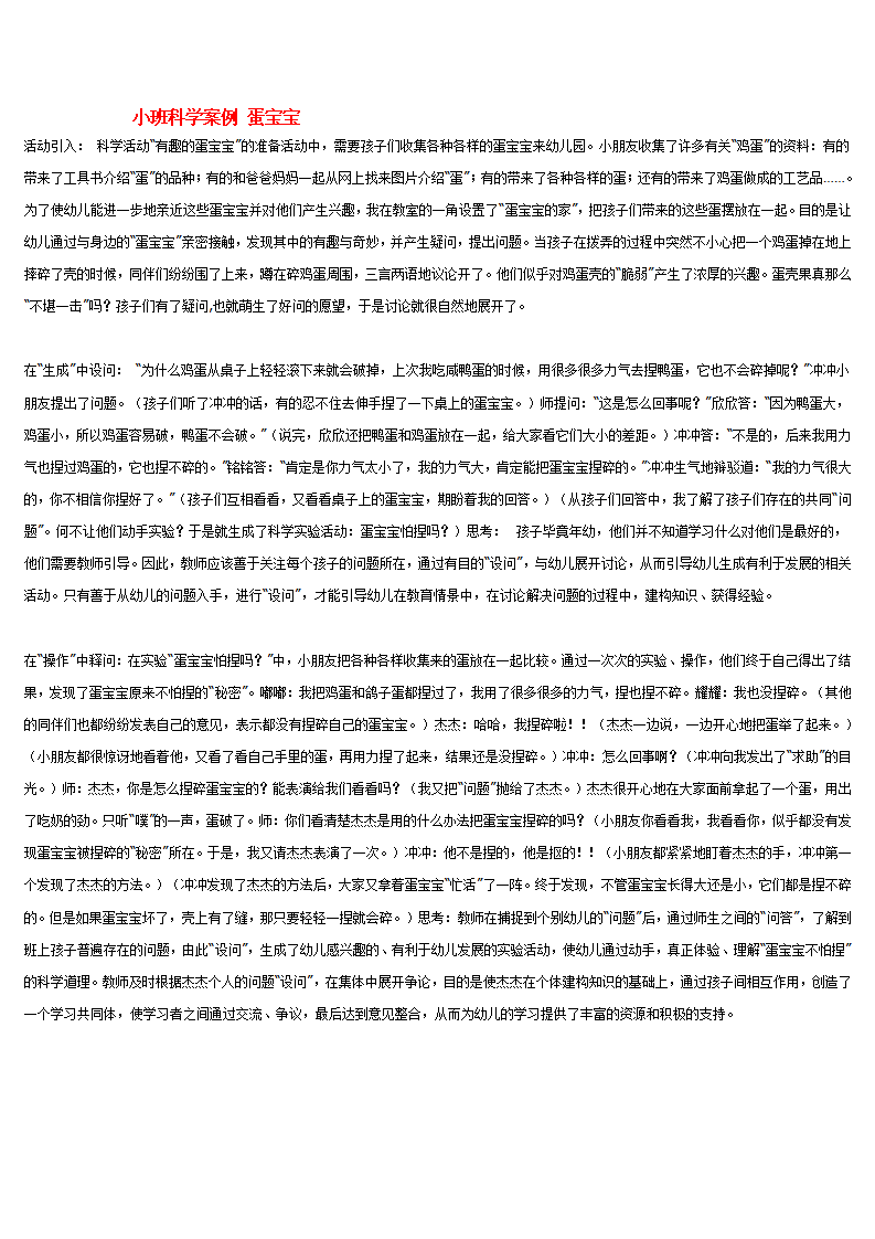 小班科学案例 蛋宝宝_大班优质课_01.png