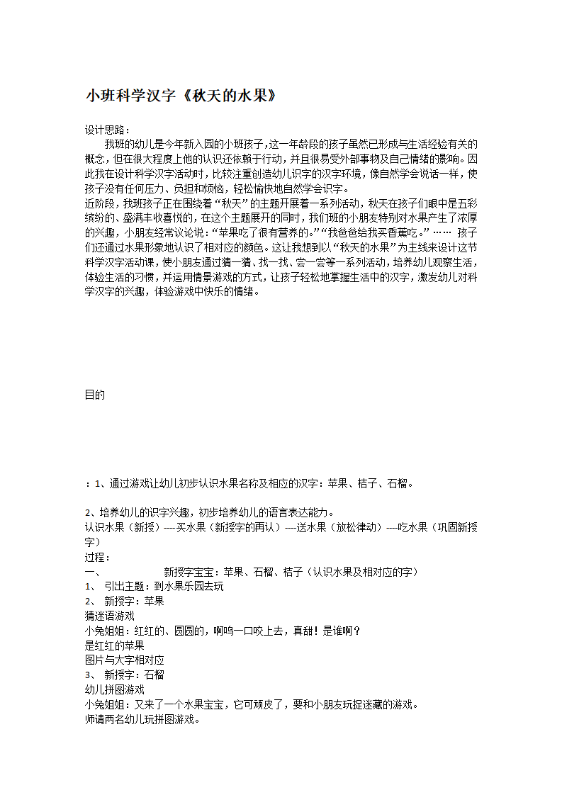 小班科学汉字《秋天的水果》_大班优质课_01.png