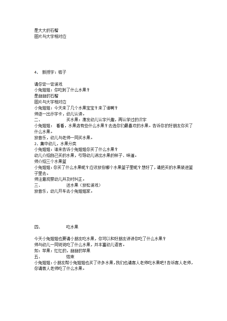 小班科学汉字《秋天的水果》_大班优质课_02.png