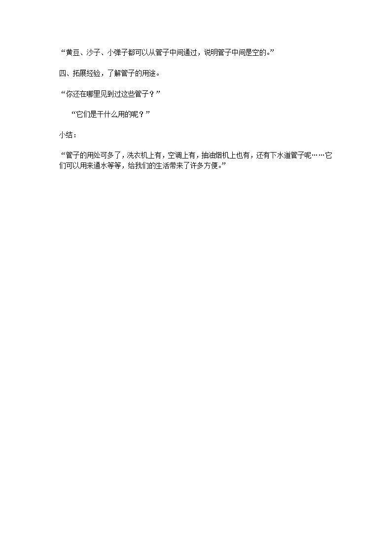 小班科学有趣的管子_大班优质课_02.png