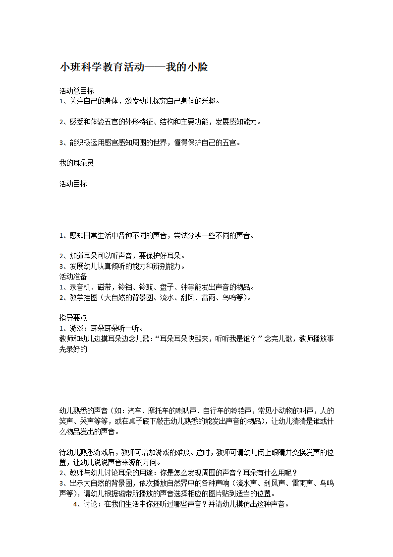 小班科学教育活动_大班优质课_01.png